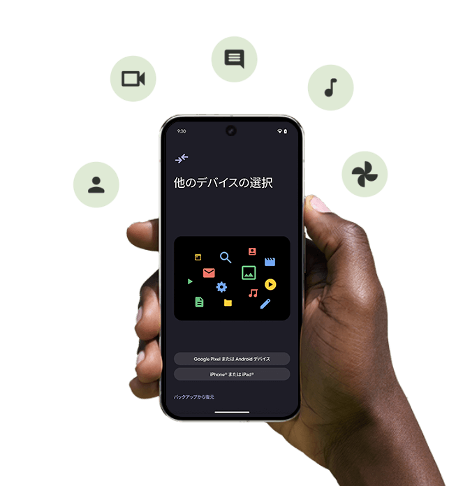 Google Pixel サポート